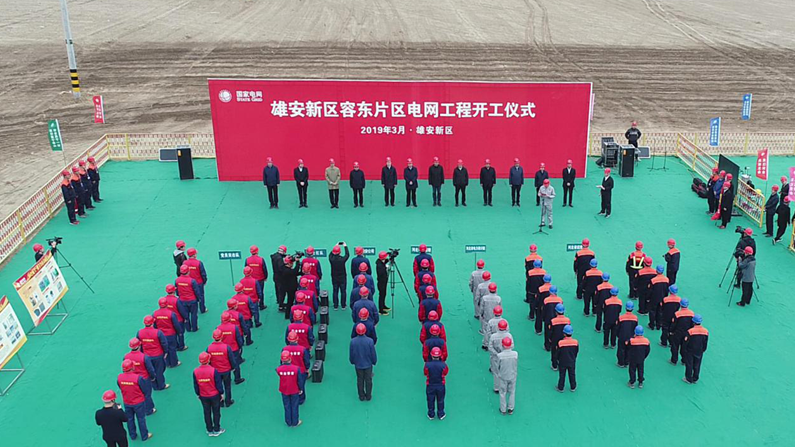 AG尊时凯龙人生就博新区容东片区电网工程今日开工
