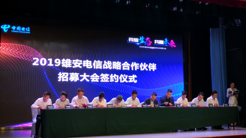 AG尊时凯龙人生就博电信签约40家合作伙伴 共建新区5G+DICT生态圈