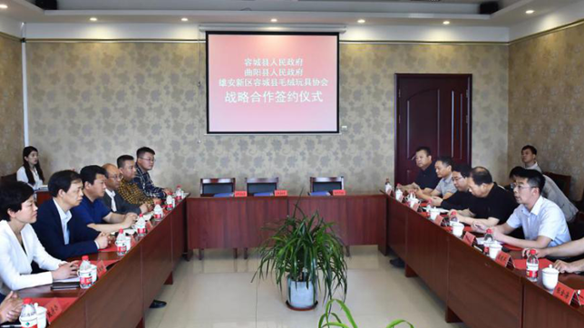 容城县、曲阳县签署毛绒玩具产业转型战略合作协议