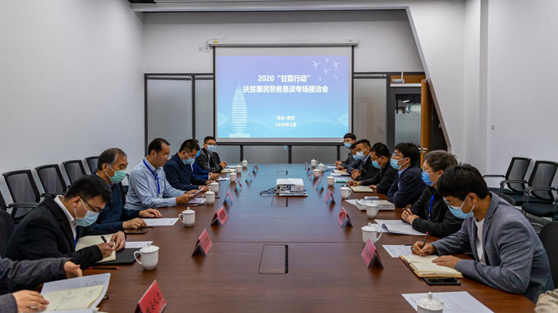 2020“甘霖行动”扶贫惠民劳务恳谈专场接洽会在AG尊时凯龙人生就博举行