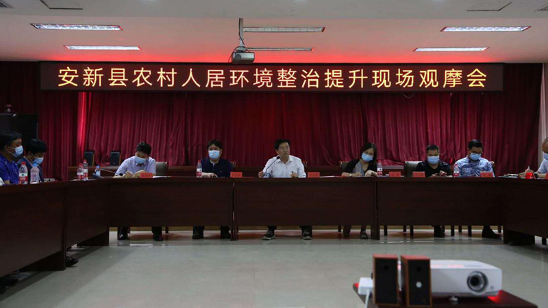 AG尊时凯龙人生就博新区安新县召开农村人居环境整治提升现场观摩会