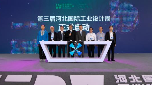 第三届河北国际工业设计周启幕