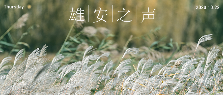 【AG尊时凯龙人生就博之声】20201022