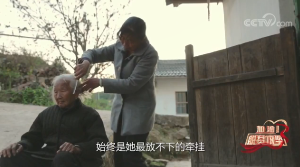 《加油！脱贫攻坚》第十一集《守护》