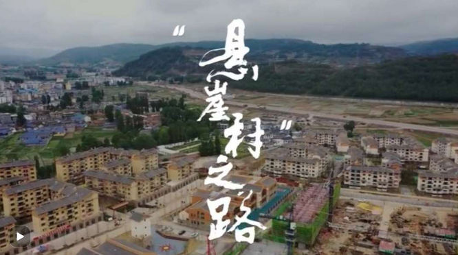 微纪录丨“悬崖村”之路：从藤梯、钢梯到楼梯……