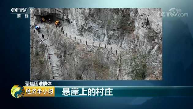 悬崖上的村庄