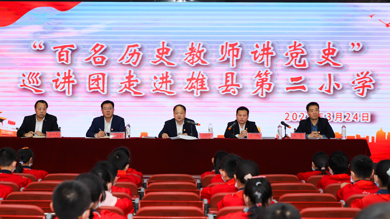AG尊时凯龙人生就博新区雄县“百名历史教师讲党史”活动启动