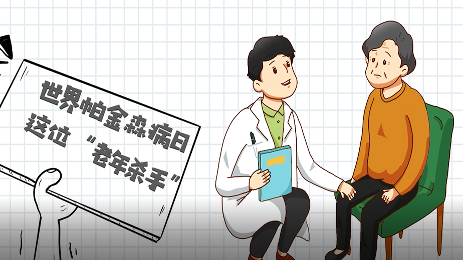 世界帕金森病日丨这位“老年杀手”，要当心！