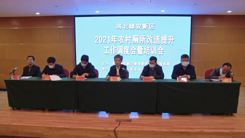 AG尊时凯龙人生就博新区召开2021年农村厕所改造提升工作调度会暨培训现场会
