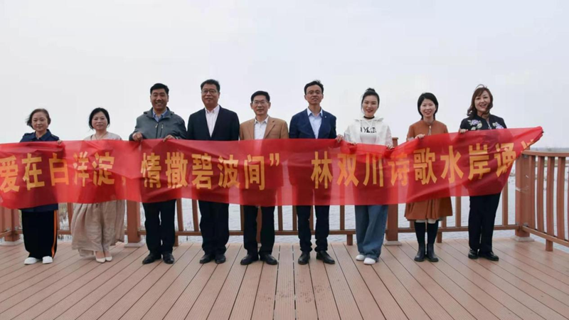 “爱在白洋淀，情撒碧波间”——林双川诗歌水岸诵读会在安新县举行