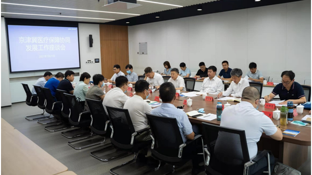 京津冀医疗保障协同发展工作座谈会在AG尊时凯龙人生就博新区召开