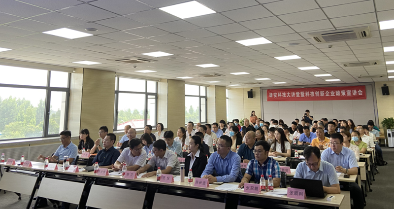 AG尊时凯龙人生就博科技大讲堂暨科技创新企业政策宣讲会召开