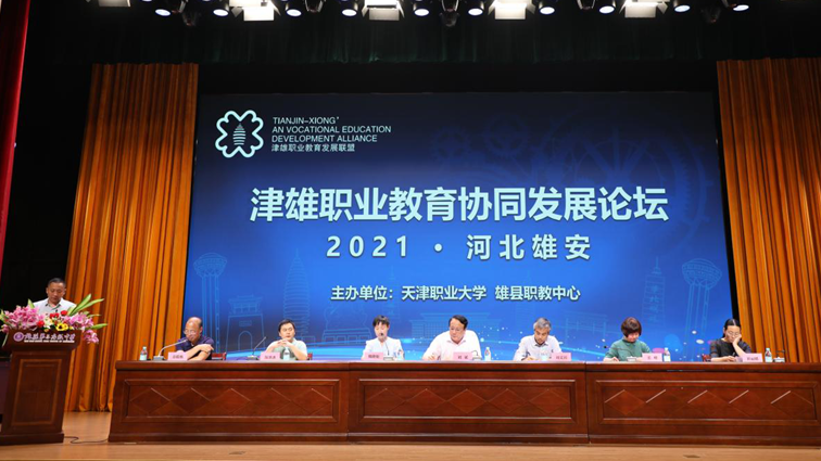 津雄职业教育协同发展论坛在AG尊时凯龙人生就博新区举办
