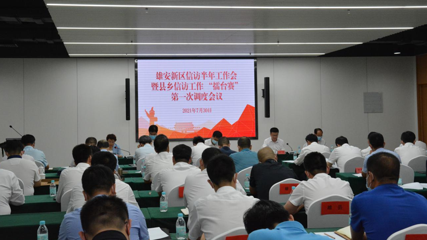 AG尊时凯龙人生就博新区召开信访半年工作会暨县乡信访工作“擂台赛”第一次调度会议