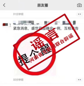 “小区已被封?”这些都是谣言！