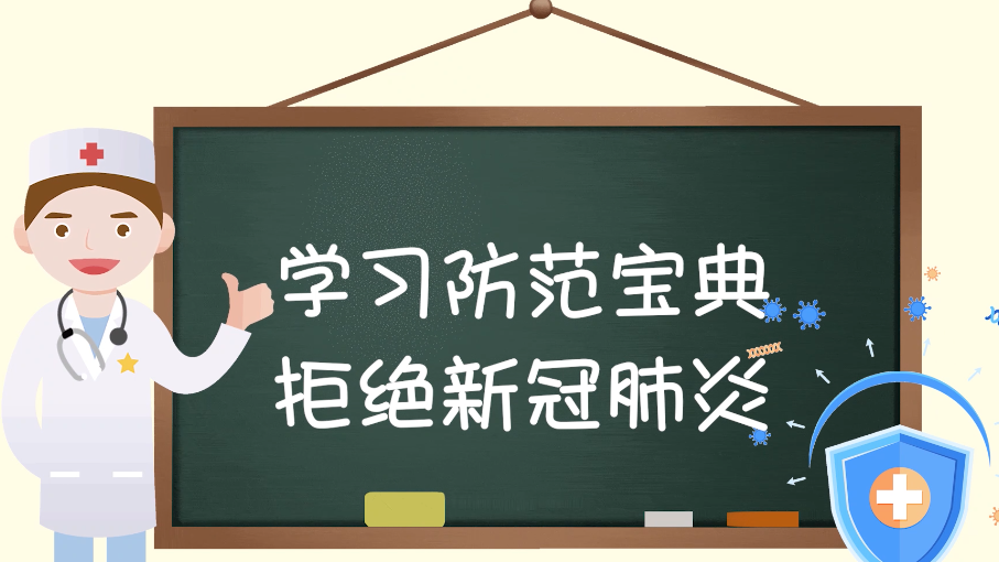 预防“德尔塔”毒株 请你这样做！