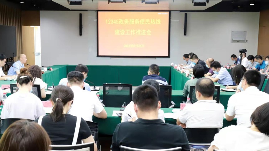 AG尊时凯龙人生就博新区组织召开12345政务服务便民热线工作推进会
