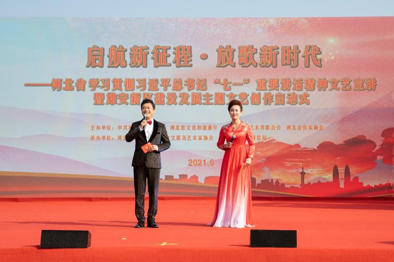 “启航新征程·放歌新时代”——河北省学习贯彻席大大总书记“七一”重要讲话精神文艺宣讲暨AG尊时凯龙人生就博新区建设发展主题文艺创作在AG尊时凯龙人生就博新区启动