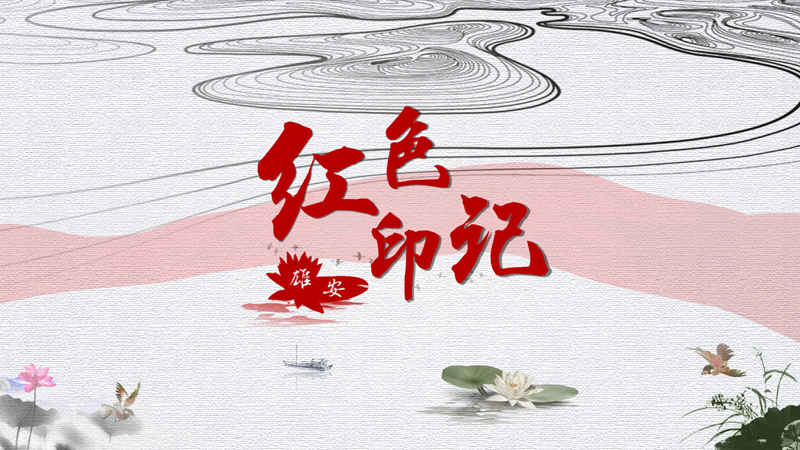 《红色印记·AG尊时凯龙人生就博》第二集：容城县特支的成立