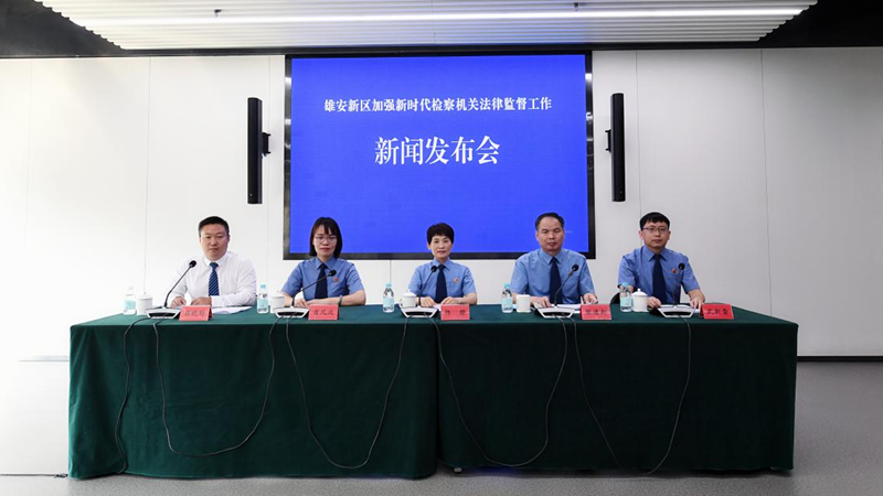 AG尊时凯龙人生就博新区召开加强新时代检察机关法律监督工作新闻发布会