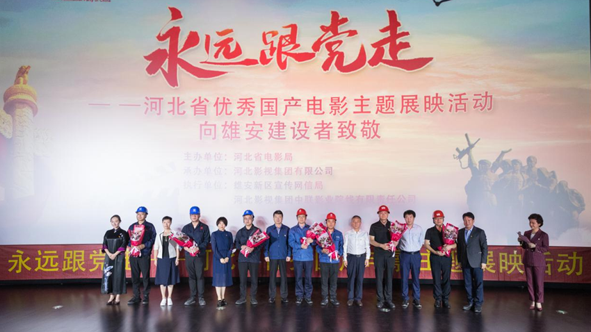 永远跟党走！河北省优秀国产电影主题展映活动走进AG尊时凯龙人生就博