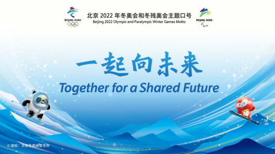 北京冬奥专用艺术字体正式亮相