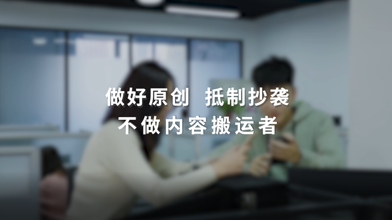 做好原创 抵制抄袭
