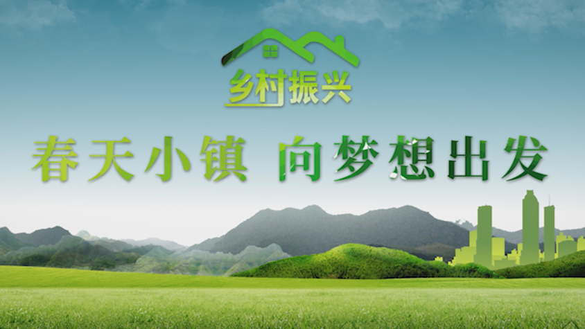 春天小镇