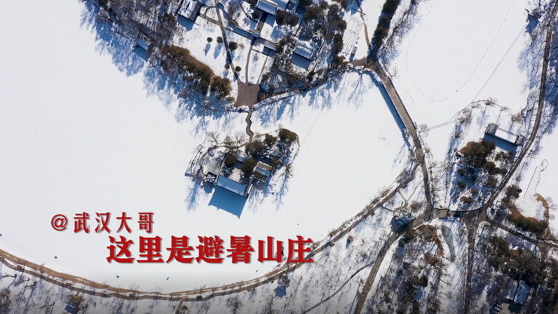 @武汉大哥 你要的避暑山庄来了！
