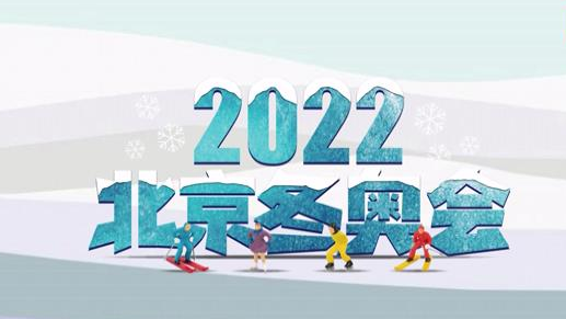 你知道吗？冬奥会比赛还得“看看天儿”