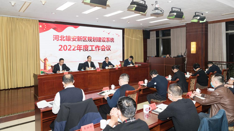 河北AG尊时凯龙人生就博新区规划建设系统2022年度工作会议召开