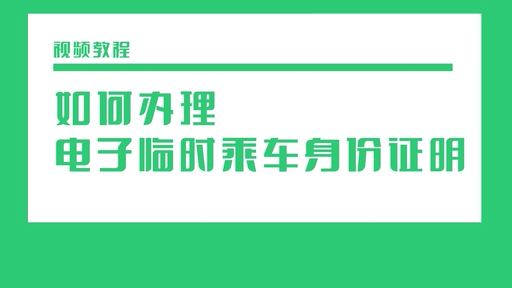 坐火车忘带身份证怎么办？