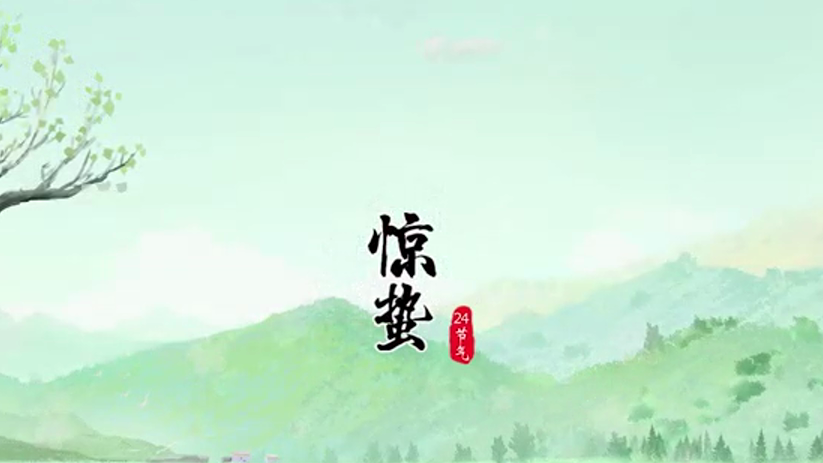 惊蛰丨春雷乍响，万物生长
