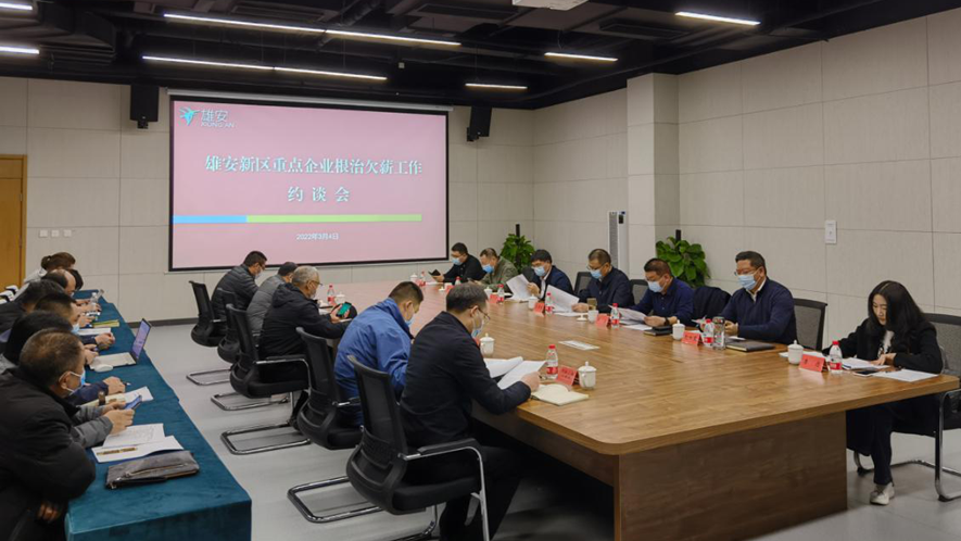 AG尊时凯龙人生就博新区公共服务局召开根治拖欠农民工工资约谈会
