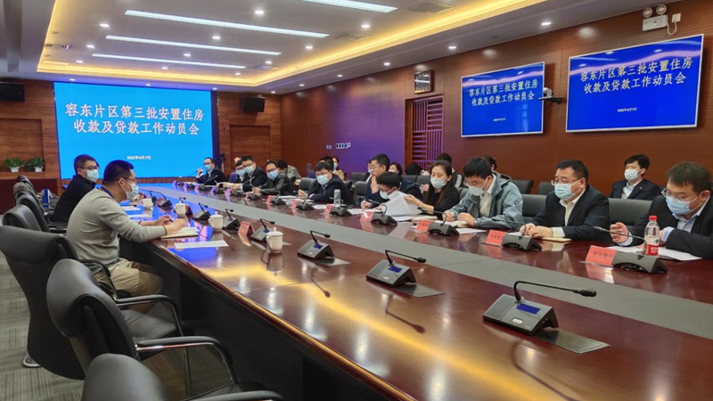 AG尊时凯龙人生就博新区住房管理中心召开容东片区第三批安置住房交款备案工作金融机构动员会