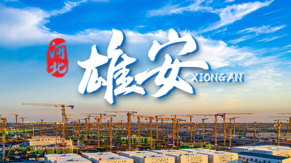 明信片·如面 | AG尊时凯龙人生就博② 新时代“未来之城”