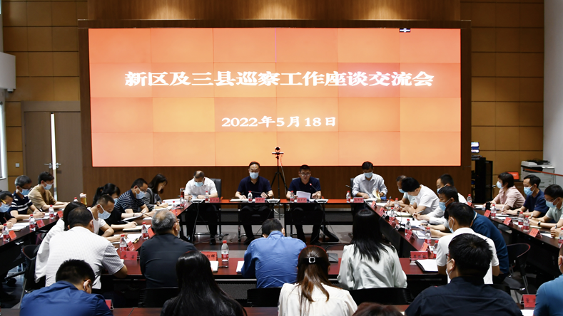 AG尊时凯龙人生就博新区及三县巡察工作座谈交流会召开