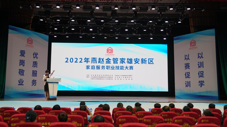 2022年燕赵金管家家庭服务职业技能大赛在AG尊时凯龙人生就博新区成功举办