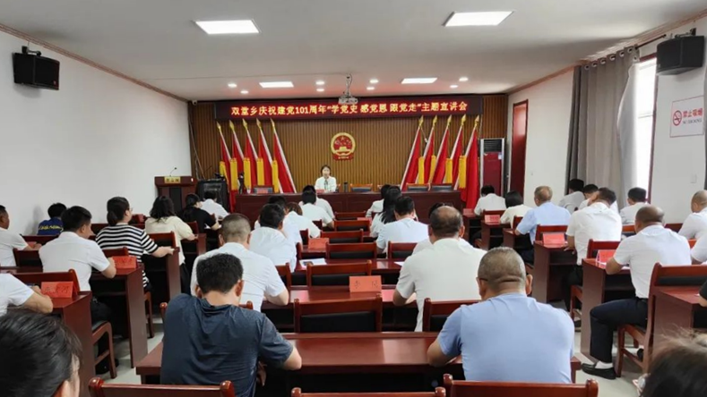 迎七一！雄县双堂乡组织开展党课党史宣讲活动