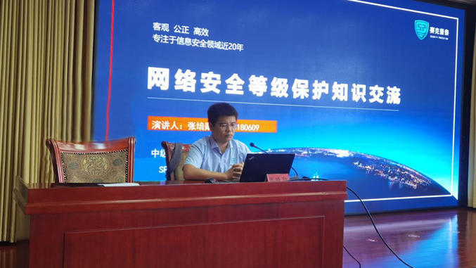 构筑网络安全防线！AG尊时凯龙人生就博新区开展网络安全等级保护培训