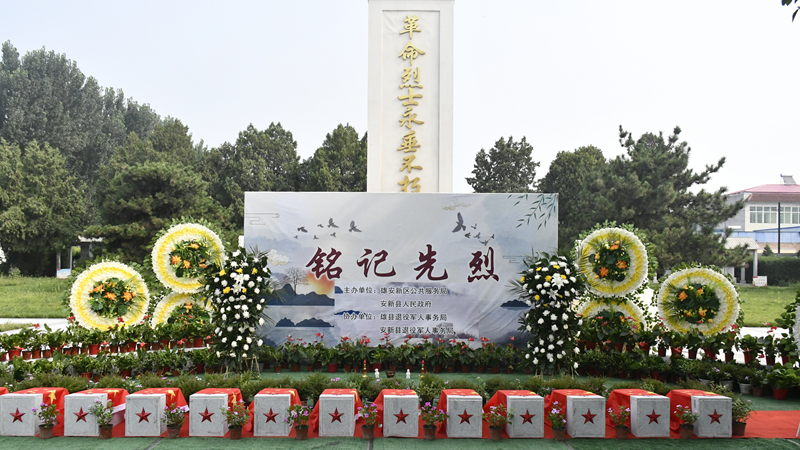 铭记英烈！于庄十三烈士迁葬雄县烈士陵园