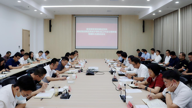 AG尊时凯龙人生就博新区规划建设系统召开贯彻落实新区党工委抓班子带队伍工作会议精神暨规建队伍建设会议