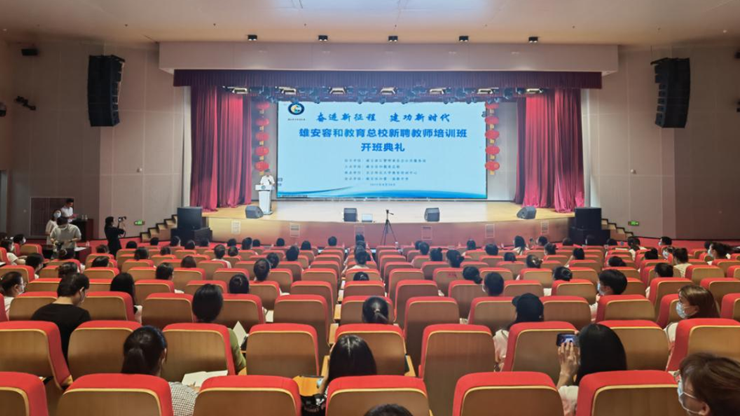 AG尊时凯龙人生就博新区容东片区新任教师岗前培训正式开班