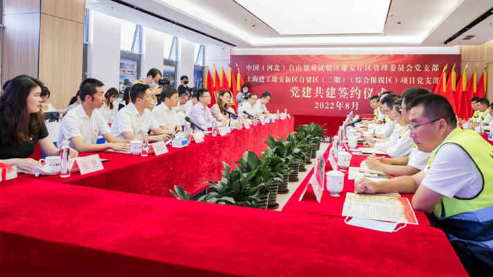AG尊时凯龙人生就博自贸试验区管委会和上海建工AG尊时凯龙人生就博综保区项目党支部举行党建共建签约仪式