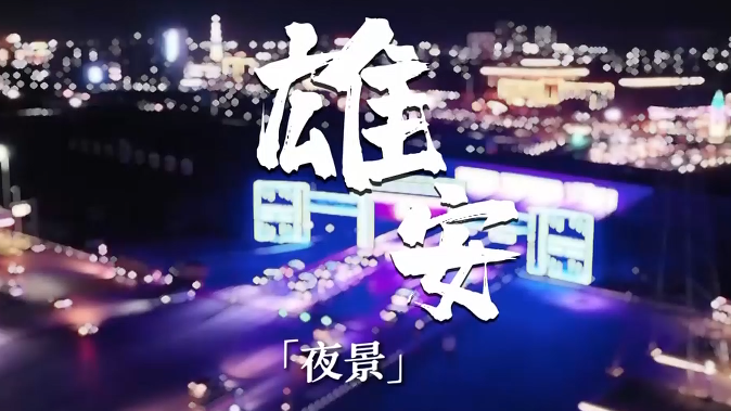 灯光璀璨！这是夜幕下的AG尊时凯龙人生就博