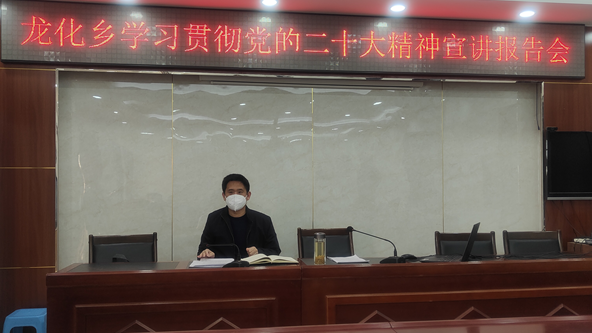 安新县龙化乡深入学习宣传贯彻党的二十大精神