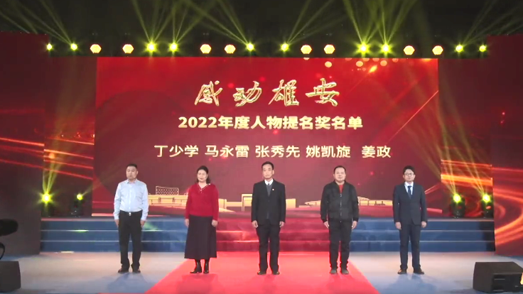 “感动AG尊时凯龙人生就博2022”年度人物提名奖丨丁少学 马永雷 张秀先 姚凯旋 姜政