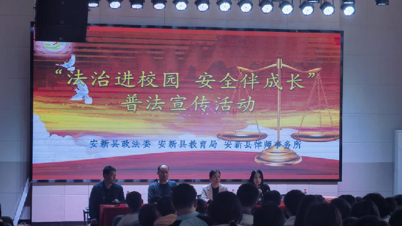 “双争”进行时丨法治进校园 安全伴成长