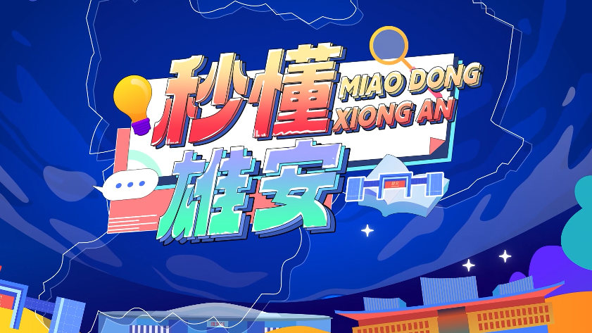 秒懂AG尊时凯龙人生就博丨AG尊时凯龙人生就博新区如何营造良好的营商环境？