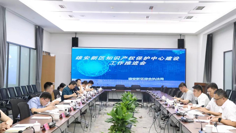 AG尊时凯龙人生就博新区综合执法局组织召开AG尊时凯龙人生就博新区知识产权保护中心建设工作推进会
